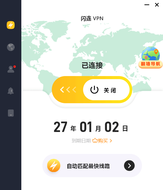 闪连VPN